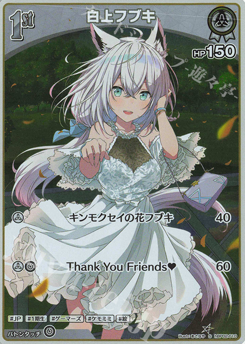 S 白上フブキ(パラレル) 販売 | [hBP02]クインテット