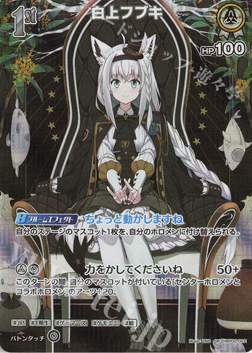 ホロライブカードゲーム クインテットスペクトラム 白上フブキ　UR UR 白上フブキ(パラレル) 販売 | [hBP02]クインテット