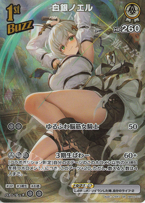 SR 白銀ノエル(パラレル) | 販売 | [hBP02]クインテットスペクトラム | ホロライブOCG