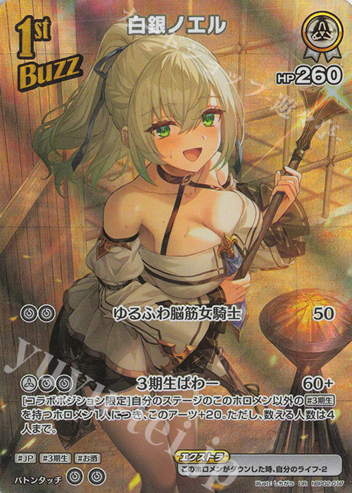 UR 白銀ノエル(パラレル) | 買取 | [hBP02]クインテットスペクトラム | ホロライブOCG