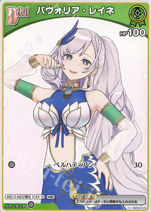 C パヴォリア・レイネ | 販売 | [hBP02]クインテットスペクトラム | ホロライブOCG