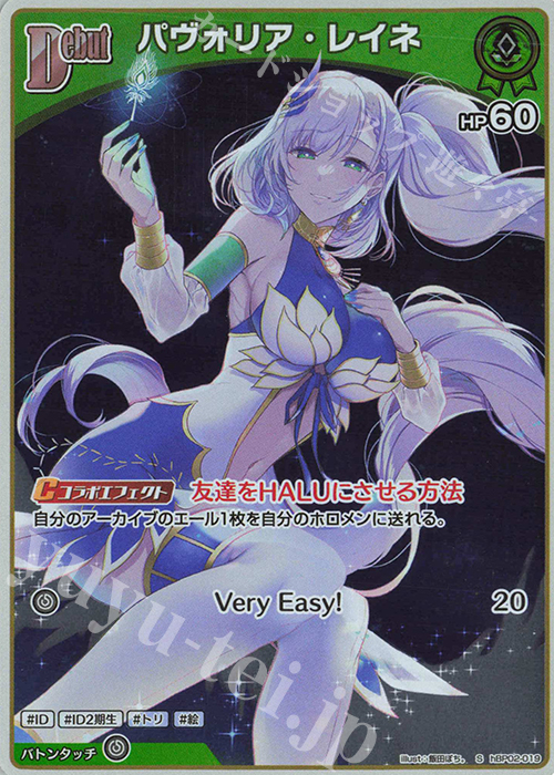 S パヴォリア・レイネ(パラレル) 販売 | [hBP02]クインテット