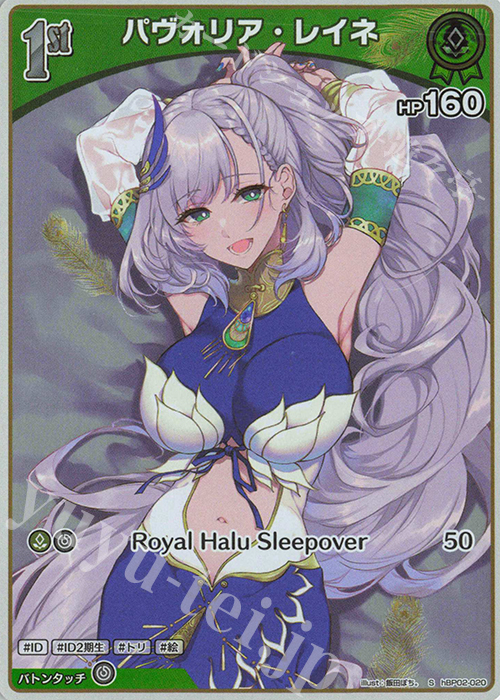S パヴォリア・レイネ(パラレル) | 買取 | [hBP02]クインテットスペクトラム | ホロライブOCG