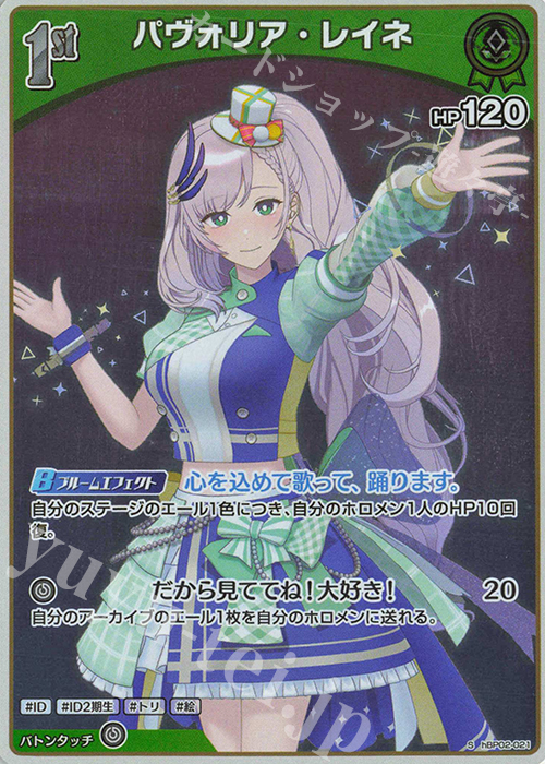 S パヴォリア・レイネ(パラレル) | 買取 | [hBP02]クインテットスペクトラム | ホロライブOCG