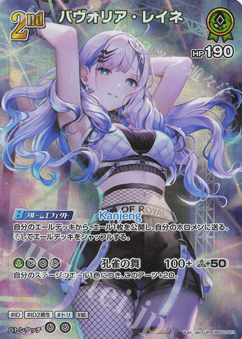 UR パヴォリア・レイネ(パラレル) 販売 | [hBP02]クインテット