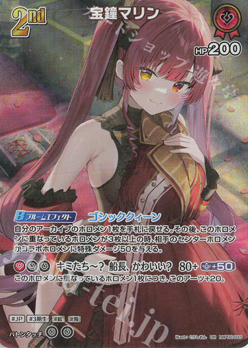 UR 宝鐘マリン(パラレル) 買取 | [hBP02]クインテット