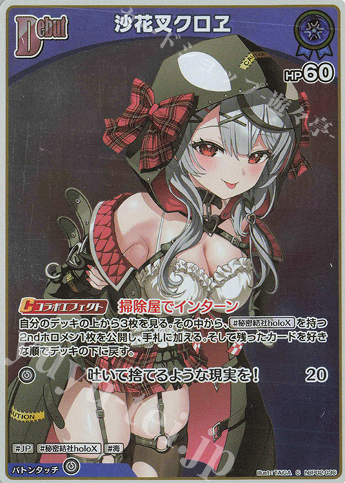 【傷】 S 沙花叉クロヱ(パラレル) | 販売 | [hBP02]クインテットスペクトラム | ホロライブOCG