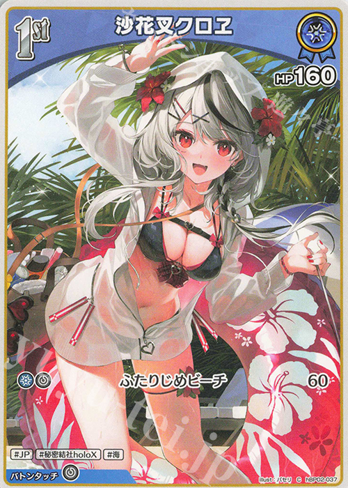 ホロカ 沙花叉クロヱ UR HBP02-040 クインテットスペクトラム ホロカ】沙花叉クロヱ【UR】hBP02-040 - C-labo OnlineShop