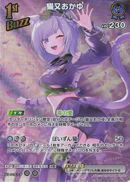 SR 猫又おかゆ(パラレル) | 販売 | [hBP02]クインテットスペクトラム | ホロライブOCG