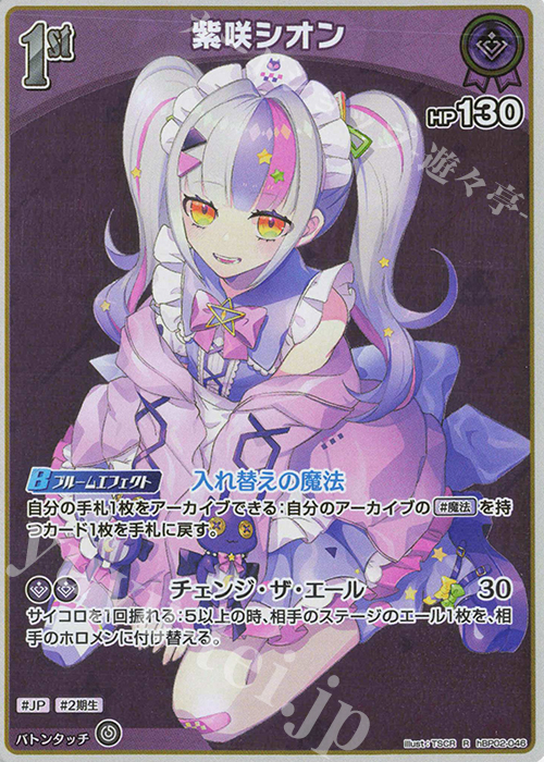 紫咲シオン UR クインテットスペクトラム UR 紫咲シオン(パラレル) 販売 | [hBP02]クインテット