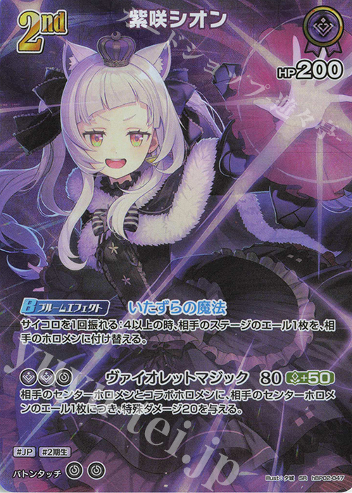 【傷】 SR 紫咲シオン(パラレル) | 販売 | [hBP02]クインテットスペクトラム | ホロライブOCG