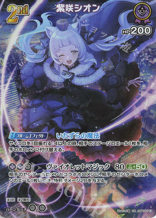 UR 紫咲シオン(パラレル) 販売 | [hBP02]クインテット