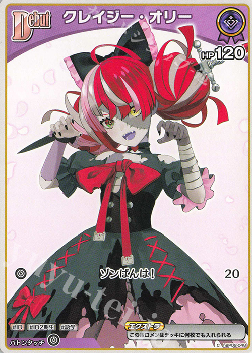 C クレイジー・オリー | 販売 | [hBP02]クインテットスペクトラム | ホロライブOCG