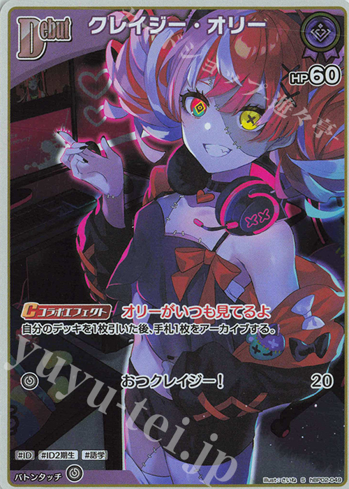 S クレイジー・オリー(パラレル) 販売 | [hBP02]クインテット