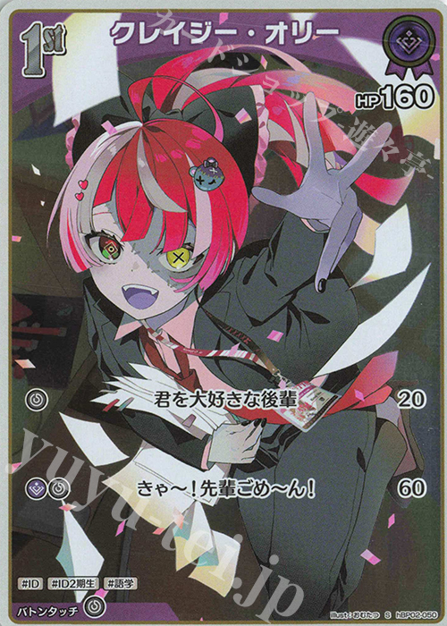 【傷】 S クレイジー・オリー(パラレル) | 販売 | [hBP02]クインテットスペクトラム | ホロライブOCG