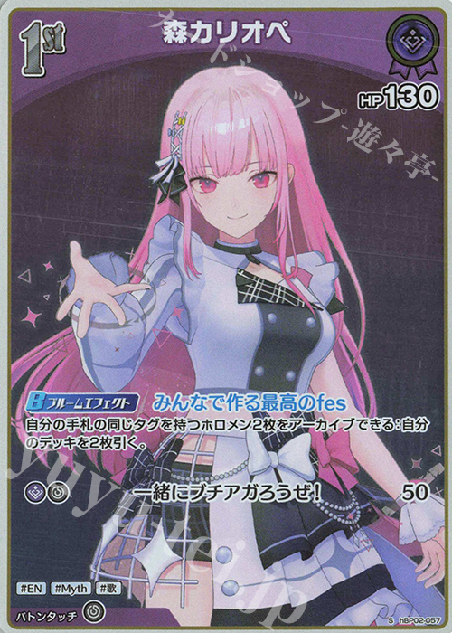 S 森カリオペ(パラレル) | 販売 | [hBP02]クインテットスペクトラム | ホロライブOCG