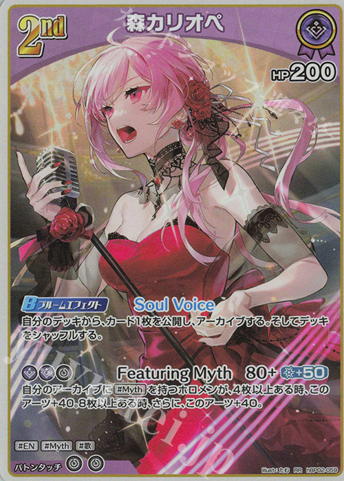 RR 森カリオペ | 販売 | [hBP02]クインテットスペクトラム | ホロライブOCG