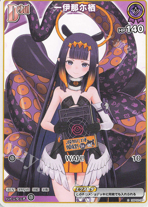 C 一伊那尓栖 | 販売 | [hBP02]クインテットスペクトラム | ホロライブOCG