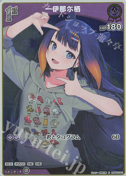 【傷】 S 一伊那尓栖(パラレル) | 販売 | [hBP02]クインテットスペクトラム | ホロライブOCG