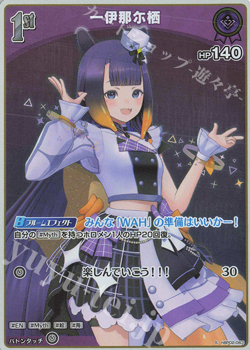【傷】 S 一伊那尓栖(パラレル) | 販売 | [hBP02]クインテットスペクトラム | ホロライブOCG