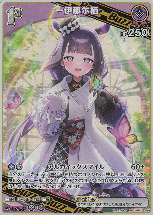 RR 一伊那尓栖 | 販売 | [hBP02]クインテットスペクトラム | ホロライブOCG