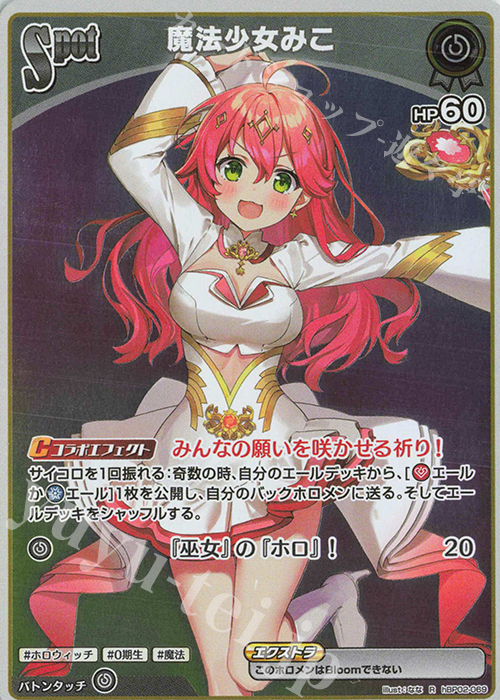 R 魔法少女みこ 販売 | [hBP02]クインテットスペクトラム