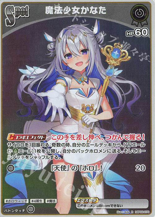 R 魔法少女かなた | 販売 | [hBP02]クインテットスペクトラム | ホロライブOCG