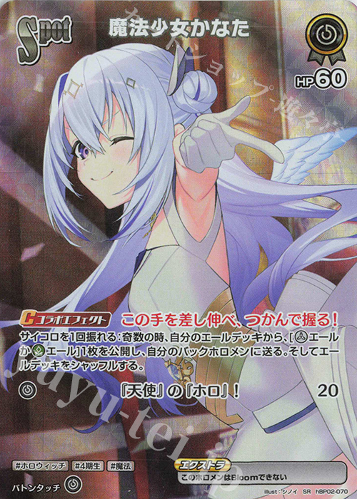 SR 魔法少女かなた(パラレル) 販売 | [hBP02]クインテット