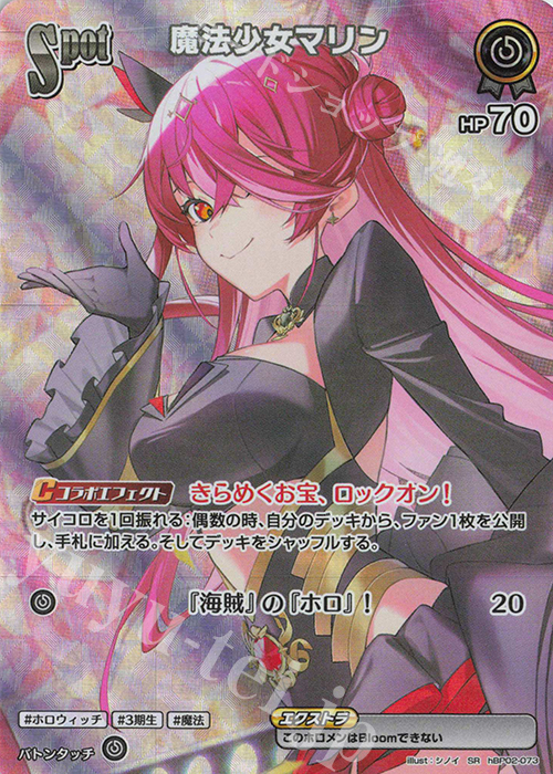 魔法少女みこ 魔法少女ルーナ 魔法少女マリン SPOT〈魔法少女マリン〉【SR】《無》 パラレル版hBP02-073 販売