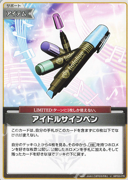 U アイドルサインペン | 販売 | [hBP02]クインテットスペクトラム | ホロライブOCG