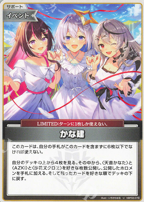 U かなた建設(エラッタ前) | 販売 | [hBP02]クインテットスペクトラム | ホロライブOCG