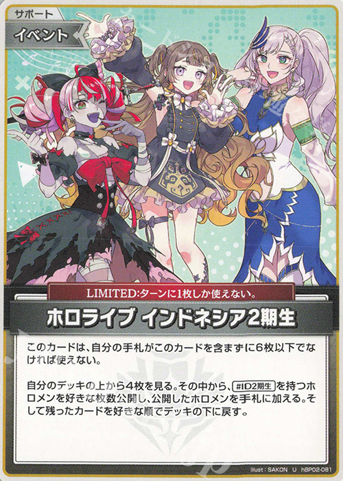 U ホロライブ インドネシア2期生 | 販売 | [hBP02]クインテットスペクトラム | ホロライブOCG