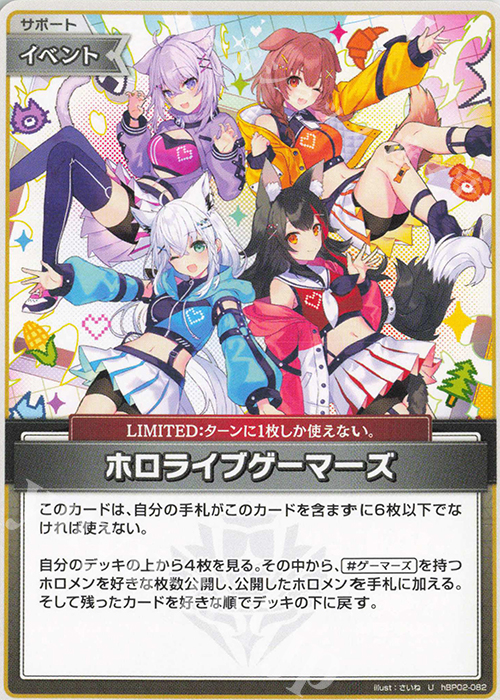 U ホロライブゲーマーズ | 販売 | [hBP02]クインテットスペクトラム | ホロライブOCG