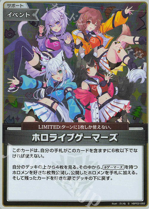 S ホロライブゲーマーズ(パラレル) | 販売 | [hBP02]クインテットスペクトラム | ホロライブOCG