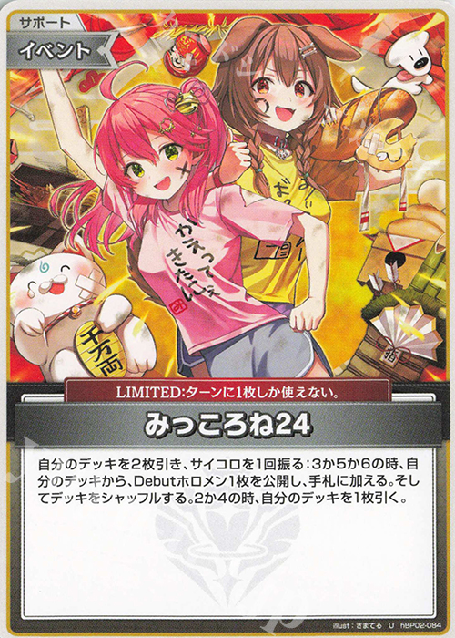 U みっころね24 販売 | [hBP02]クインテットスペクトラム