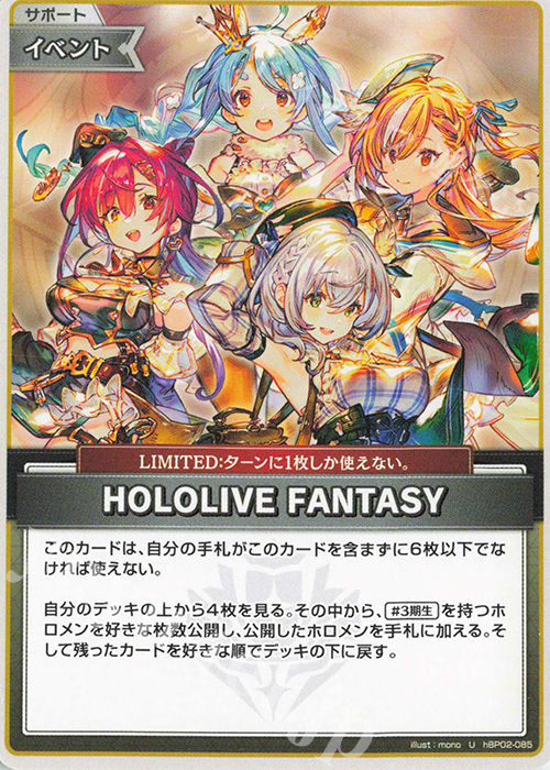 U HOLOLIVE FANTASY | 販売 | [hBP02]クインテットスペクトラム | ホロライブOCG
