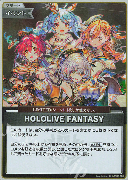 S HOLOLIVE FANTASY(パラレル) 買取 | [hBP02]クインテット
