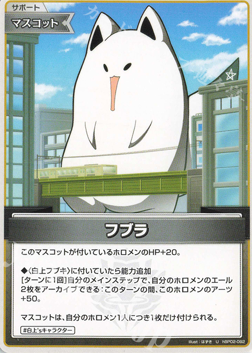 U フブラ | 販売 | [hBP02]クインテットスペクトラム | ホロライブOCG