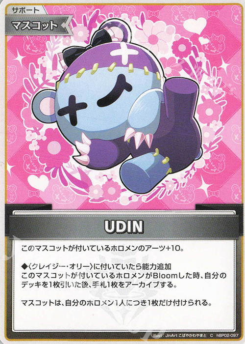 C UDIN | 販売 | [hBP02]クインテットスペクトラム | ホロライブOCG