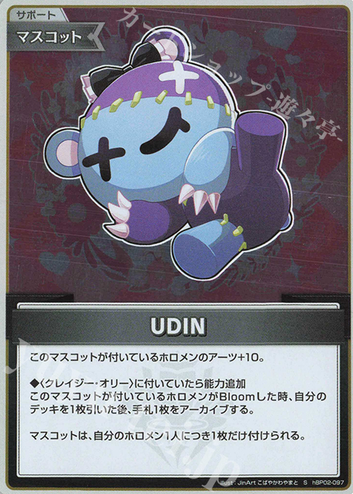 S UDIN(パラレル) | 販売 | [hBP02]クインテットスペクトラム | ホロライブOCG