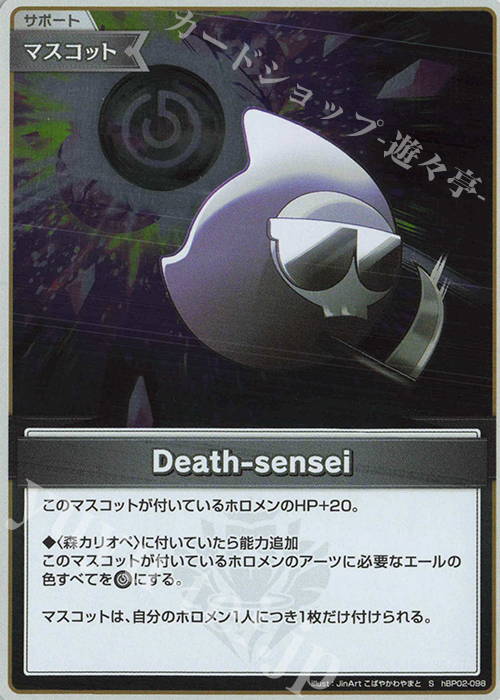 S Death-sensei(パラレル) | 買取 | [hBP02]クインテットスペクトラム | ホロライブOCG