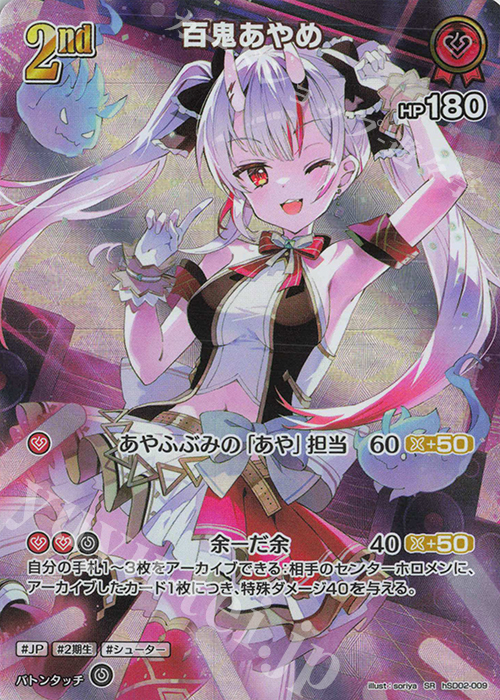 SR 百鬼あやめ(パラレル) 販売 | [hBP02]クインテット