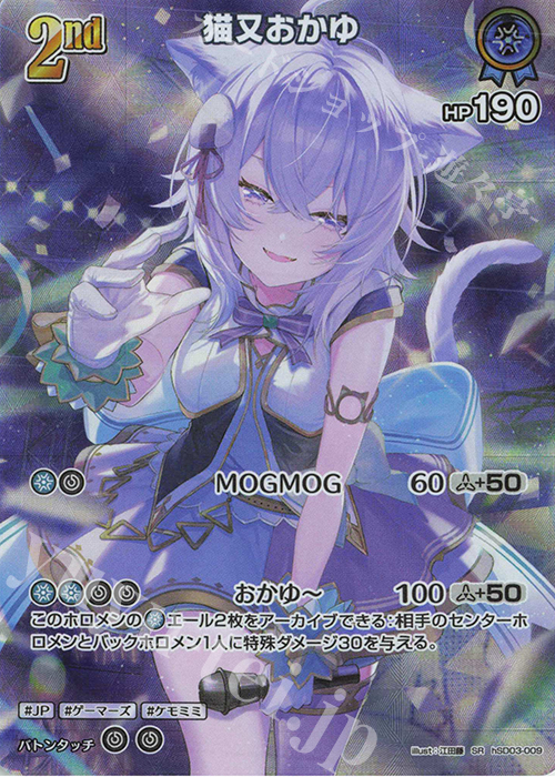 SR 猫又おかゆ(パラレル) | 買取 | [hBP02]クインテットスペクトラム | ホロライブOCG