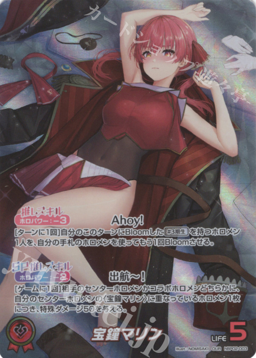 OUR 宝鐘マリン(パラレル)(エラッタ後) | 買取 | [hBP02]クインテットスペクトラム | ホロライブOCG