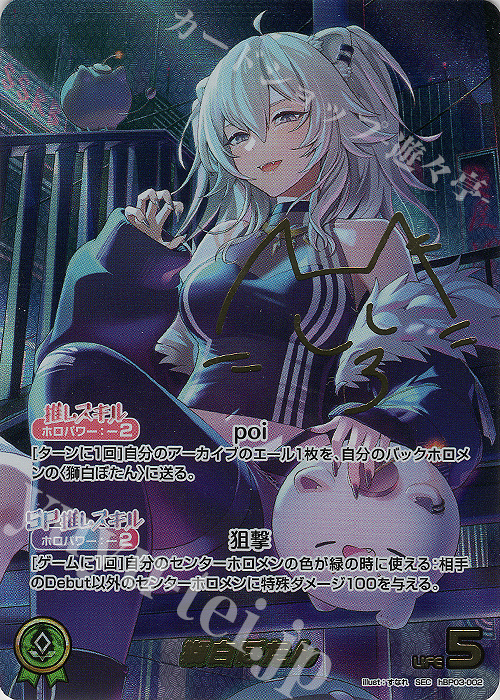 SEC 獅白ぼたん(パラレル/サイン) 販売 | [hBP03]エリート