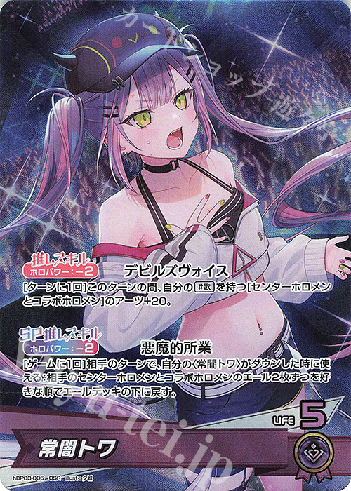 常闇トワ　まとめ売り　バラ売りok Debut〈常闇トワ〉（ホイル）【P】《紫》 パラレル版hBP03-051