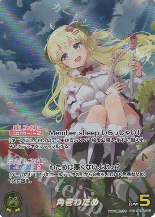 【傷】 OUR 角巻わため(パラレル) | 販売 | [hBP03]エリートスパーク | ホロライブOCG