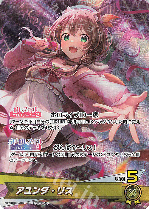 OSR アユンダ・リス | 販売 | [hBP03]エリートスパーク | ホロライブOCG