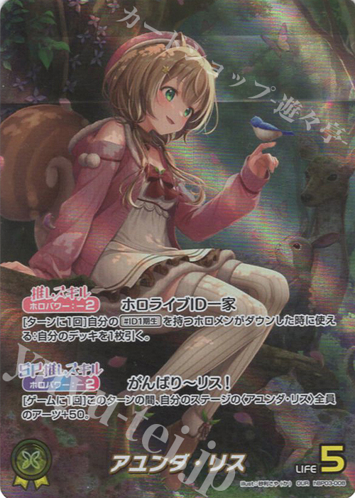 OUR アユンダ・リス(パラレル) | 販売 | [hBP03]エリートスパーク | ホロライブOCG