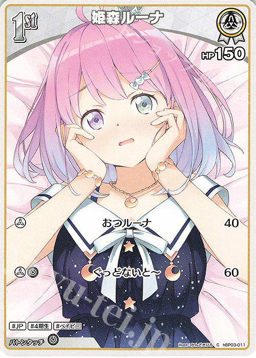 姫森ルーナ OUR エリートスパーク hbp03-001 Amazon.co.jp: hololive OFFICIAL CARD GAME エリートスパーク